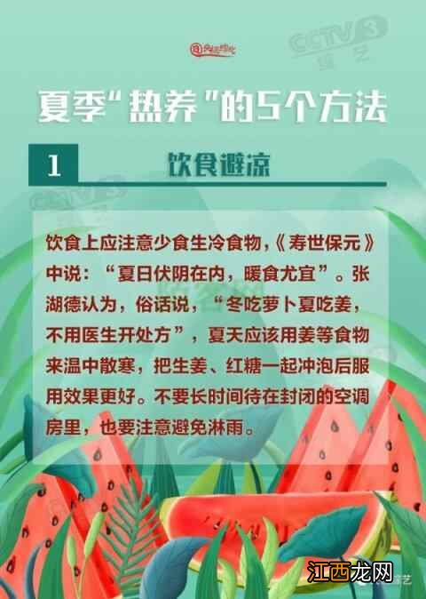 夏季该如何消暑养生？原来“热养”才更有利于健康