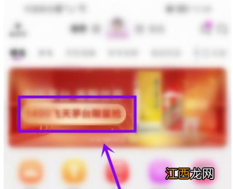 真快乐app抢茅台方法介绍  真快乐app怎么抢茅台