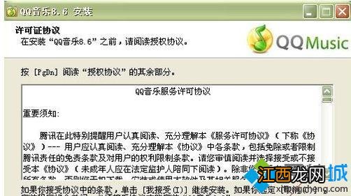 雨林木风xp系统qq音乐图标怎么点亮