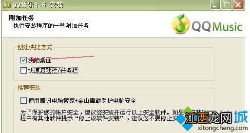 雨林木风xp系统qq音乐图标怎么点亮