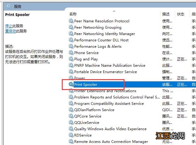 教你win10系统打印后台程序未运行的应对办法