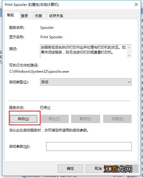 教你win10系统打印后台程序未运行的应对办法