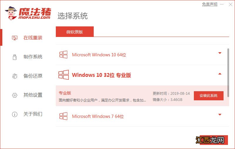 win7系统升级安装win10系统教程