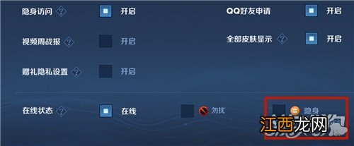 新版本隐身设置方法 王者荣耀s24赛季怎么设置隐身