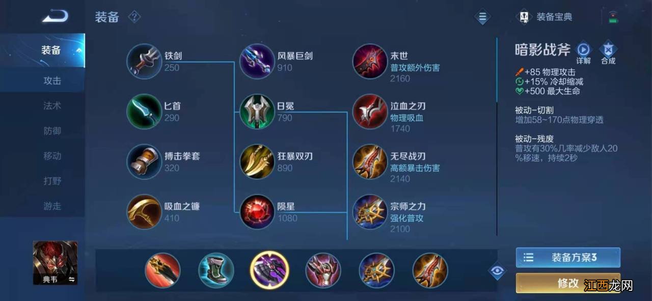 典韦玩法指南 王者荣耀s24典韦加强后怎么玩