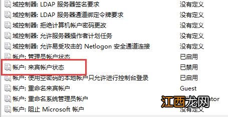 Win11开启Guest来宾账户的技巧