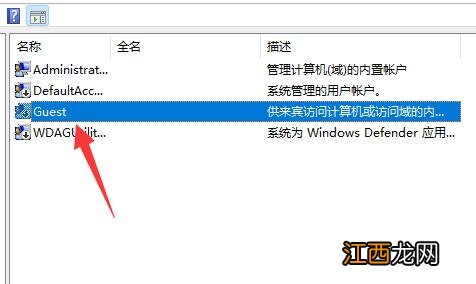 Win11开启Guest来宾账户的技巧