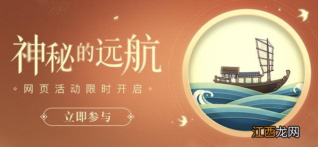 原神神秘的远航活动大全 神秘的远航活动汇总[多图]