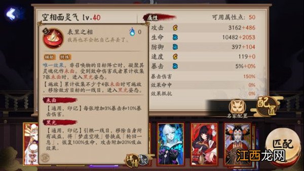 阴阳师空相面灵气值得培养吗？SP面灵气技能强度评估[多图]