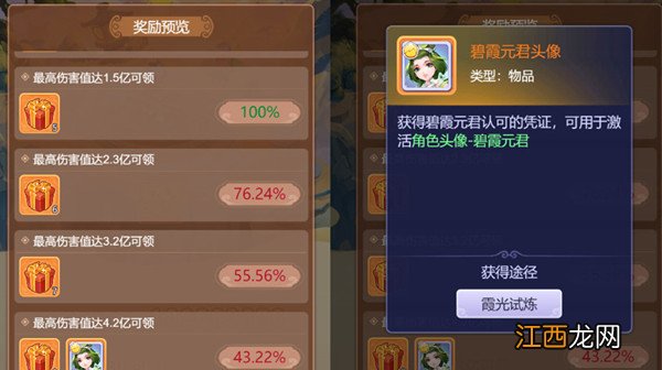 梦幻西游网页版霞光试炼攻略大全 霞光试炼三连真人boss打法攻略汇总[多图]