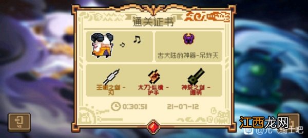 元气骑士古大陆的神器神威怎么打？古大陆的神器神威打法攻略[多图]