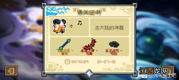 元气骑士古大陆的神器神威怎么打？古大陆的神器神威打法攻略[多图]