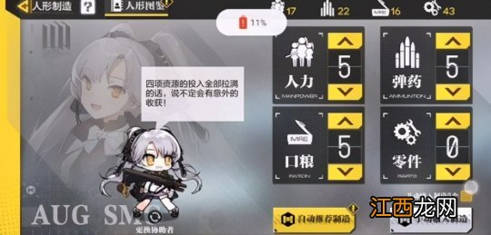 使命召唤少女前线人形制造公式aug是什么？aug人形制造公式一览[多图]