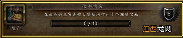 魔兽世界肃清城墙任务怎么做？WOW9.1肃清城墙任务图文攻略[多图]