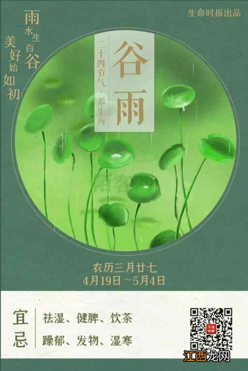 「谷雨」养生6诀，抓住春天的尾巴调好身体