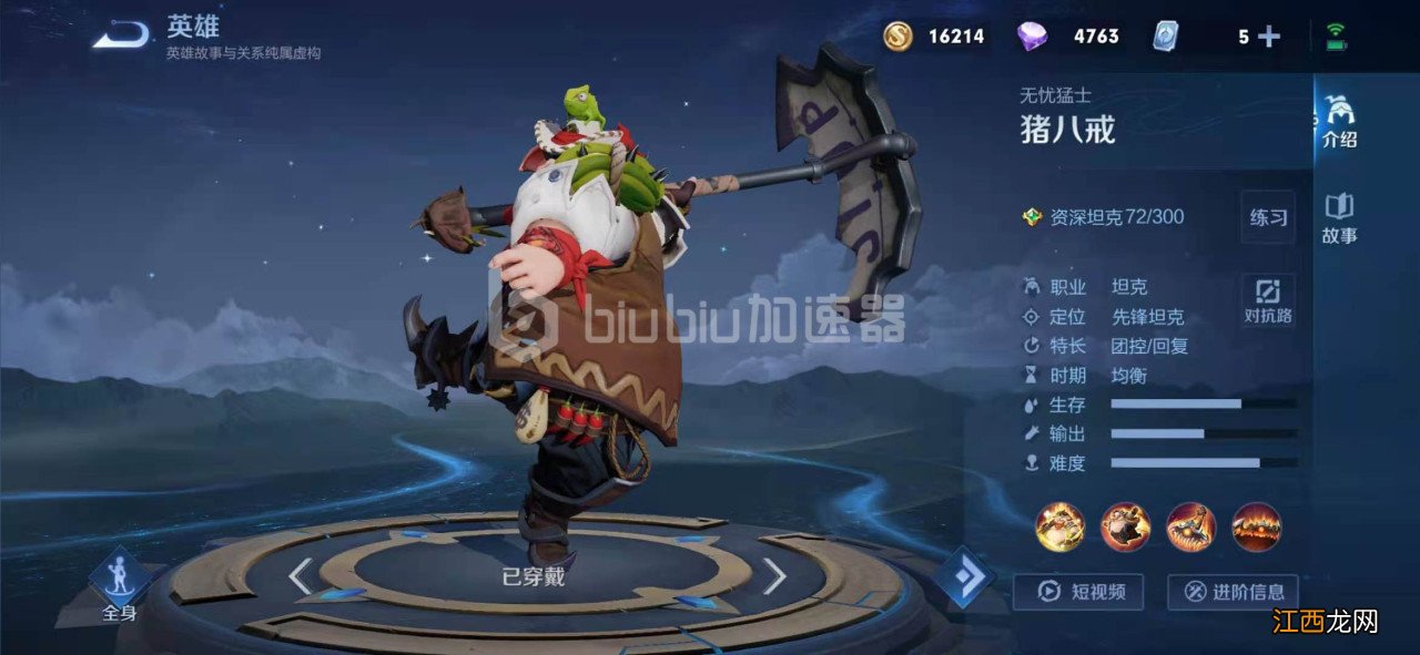 双烧流猪八戒教学 王者荣耀s24双烧流猪八戒怎么玩