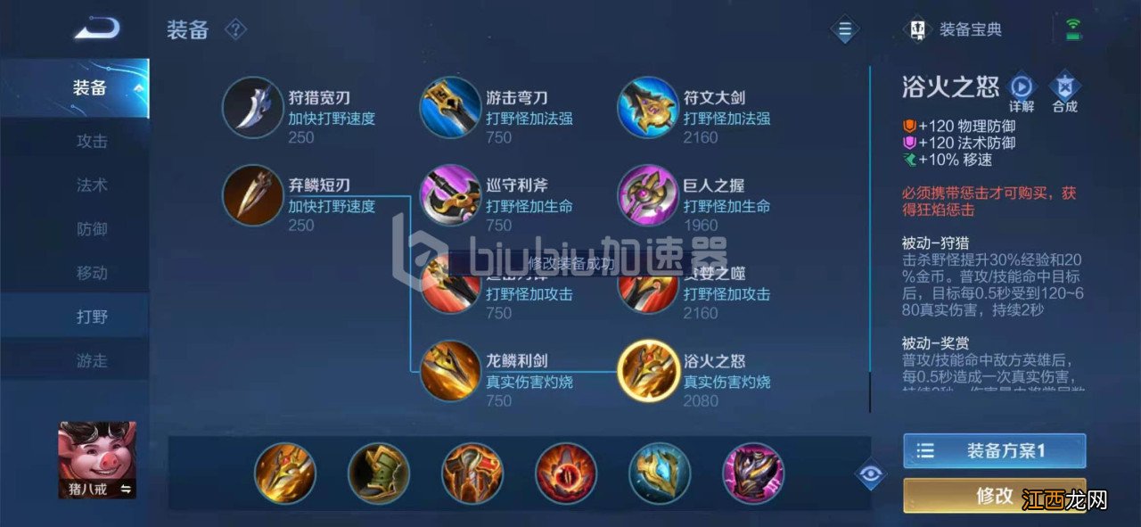 双烧流猪八戒教学 王者荣耀s24双烧流猪八戒怎么玩