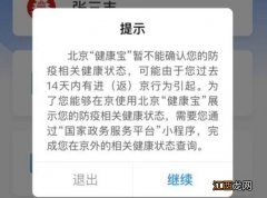 北京健康宝行程轨迹核验失败怎么办？行程轨迹核验失败解决办法[多图]