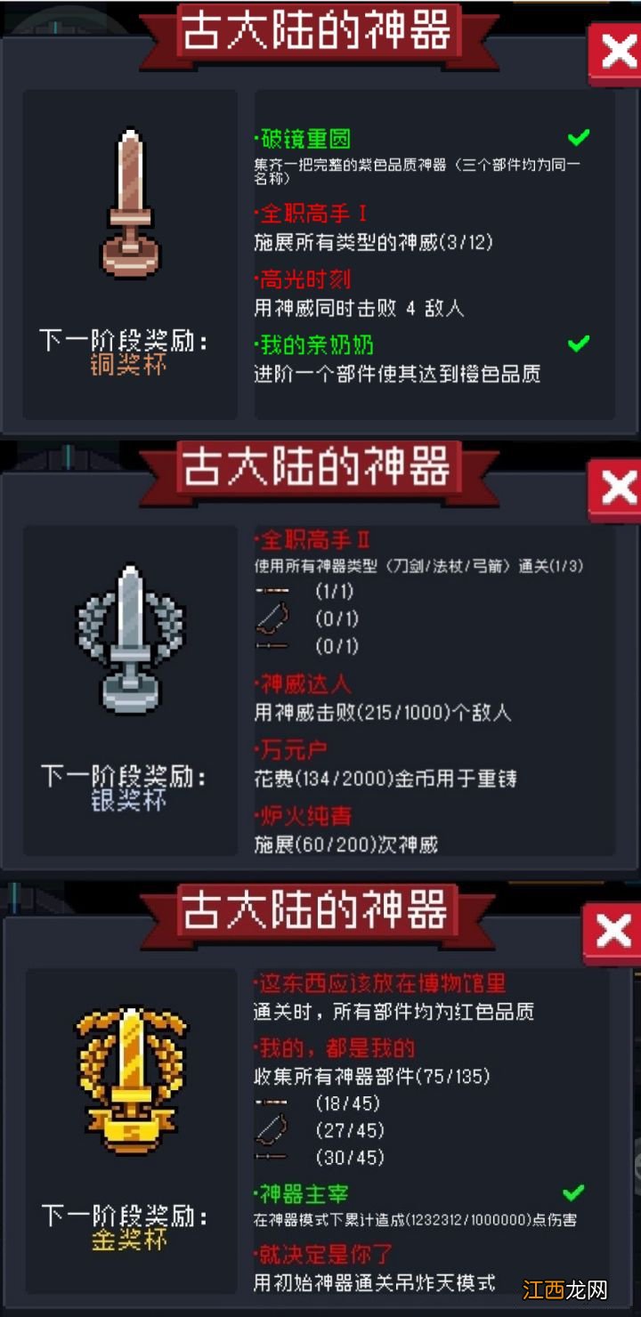 元气骑士古大陆神器模式通关攻略大全，古大陆神器模式通关技巧攻略汇总[多图]