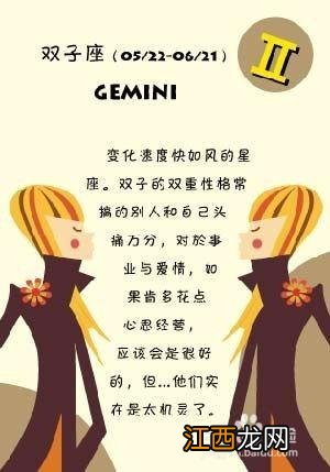 双子座的人是什么性格 双子座详细性格特点,双子座每一天出生的性格