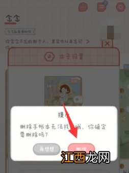 念念手帐删除手帐本方法介绍  念念手帐如何删除手帐本