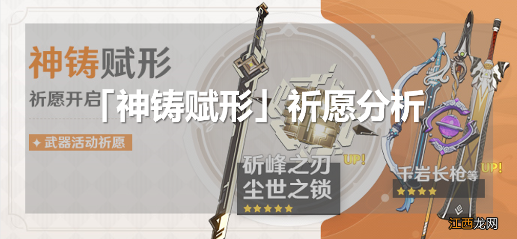 【攻略】1.5#武器攻略#神铸赋形 起源分析