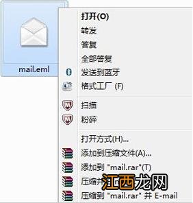 电脑上怎么打开eml文件