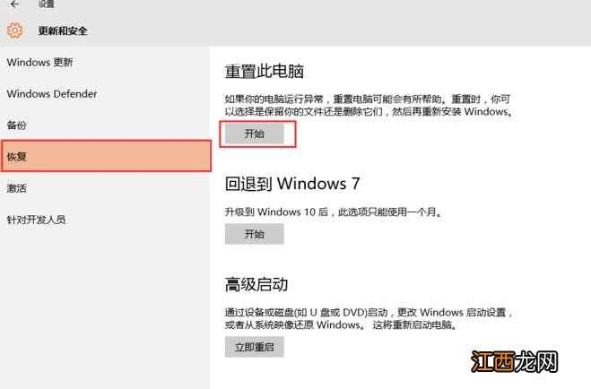 win10系统如何重置电脑