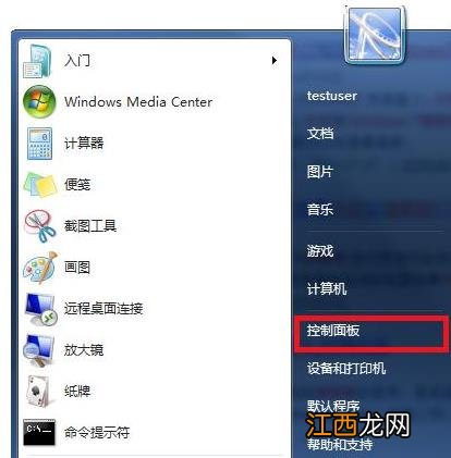 win7家庭版升级旗舰版的步骤教程