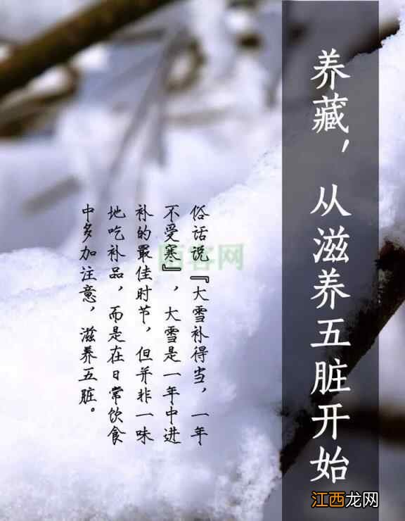 大雪时节说养生：在“藏”字上下功夫