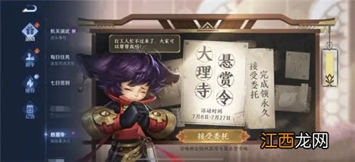 王者荣耀大理寺悬赏令活动攻略大全，酒肆招工协助悬赏令领取方法一览[多图]