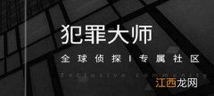 4月20日每日挑战答案解析 犯罪大师2021年4月20日每日挑战答案是什么