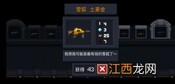 元气骑士攻略 元气骑士雪狐玫瑰金怎么合成