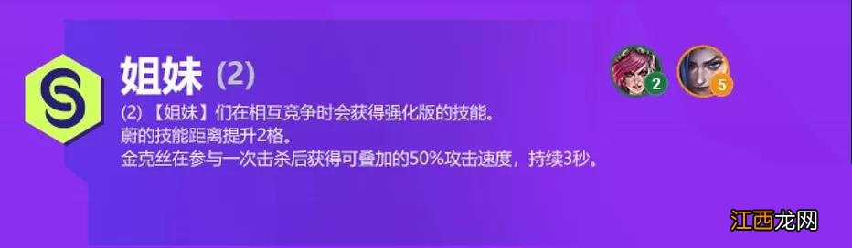 金铲铲之战双城之战羁绊大全：S6双城之战羁绊效果详解[多图]