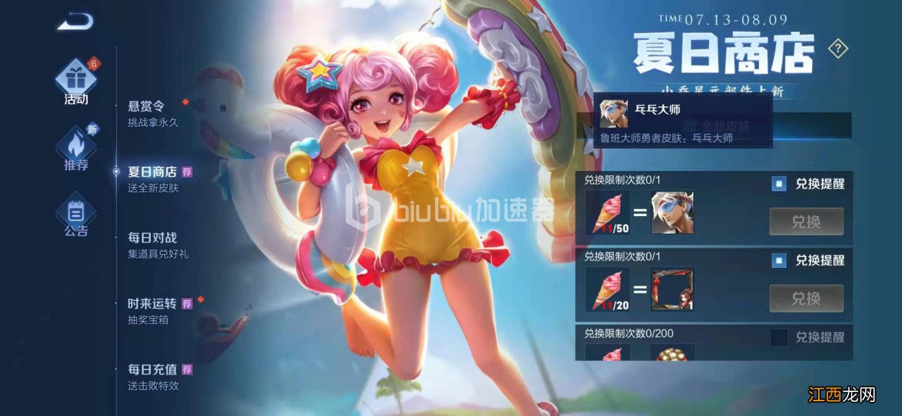 夏日兑换活动指南 王者荣耀s24夏日兑换活动怎么玩