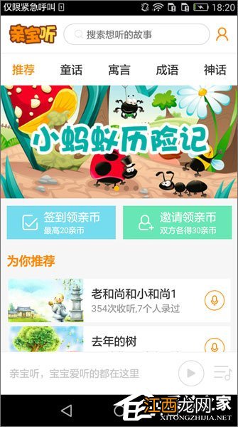 适合小学生的睡前故事app 儿童睡前小故事app