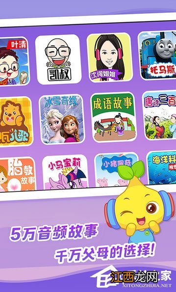 适合小学生的睡前故事app 儿童睡前小故事app