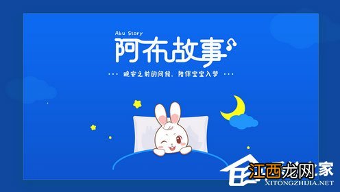 适合小学生的睡前故事app 儿童睡前小故事app