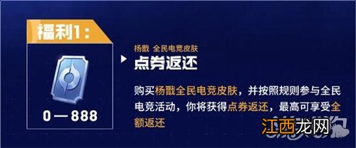 点券返还攻略 王者荣耀杨戬电竞皮肤点券怎么返还