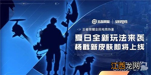 品质分析 王者荣耀杨戬全民电竞皮肤品质是什么