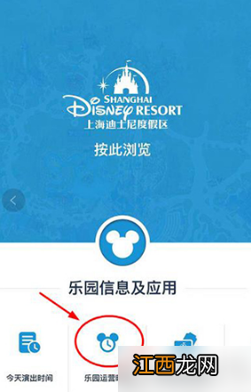 操作方法介绍  上海迪士尼app如何规划行程