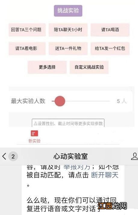 心动实验室怎么玩？心动实验室怎么匹配？怎么取消实验？怎么结束聊天？[多图]
