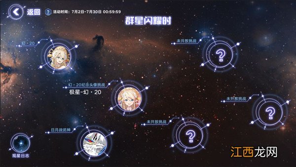 奥拉星手游群星闪耀攻略大全 群星闪耀时活动通关打法参考攻略[多图]