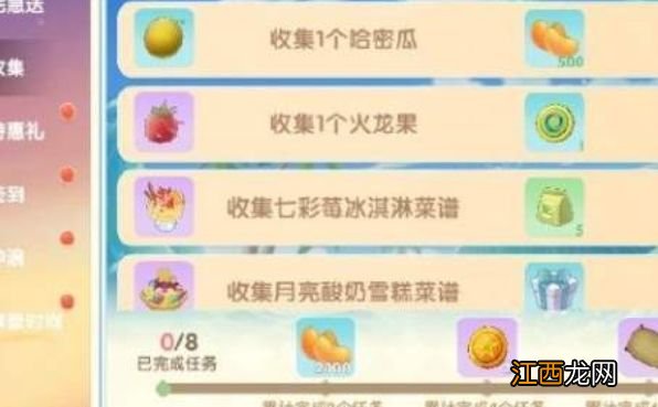 摩尔庄园七彩莓冰淇淋菜谱怎么入手？七彩莓冰淇淋菜谱入手方法[多图]