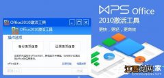 如何使用激活工具激活Office2013 office 2010激活工具下载