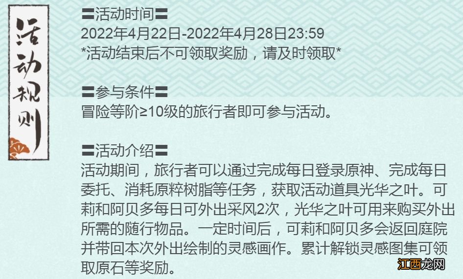 轻风雅游活动奖励怎么拿 原神轻风雅游活动攻略