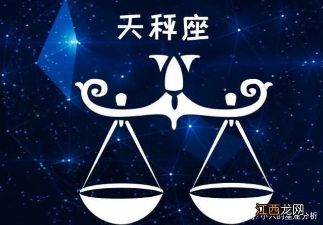 上升天秤看正缘 天秤座的正缘何时出现,天秤座的爱情克星