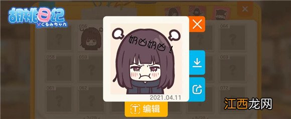 表情包DIY教程 胡桃日记表情包怎么DIY