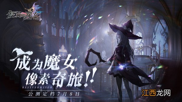 复苏的魔女怎么玩？新手入门攻略大全[多图]