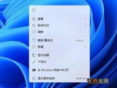 Win11右键菜单怎么修改为传统Win10右键风格？